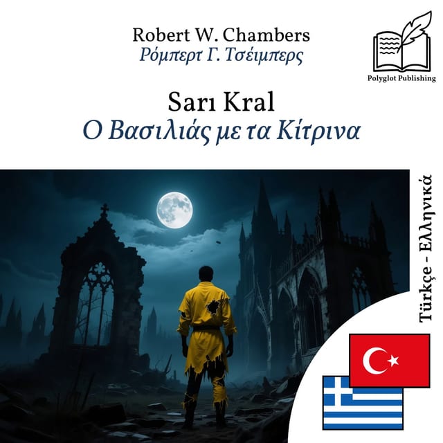 Ο Βασιλιάς με τα Κίτρινα