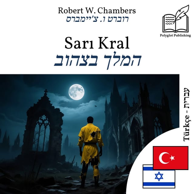 המלך בצהוב