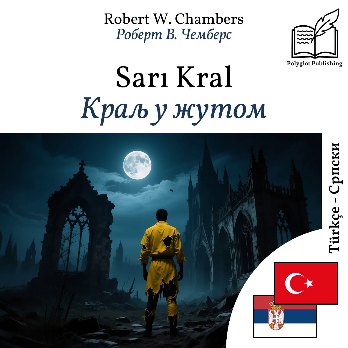 Краљ у жутом