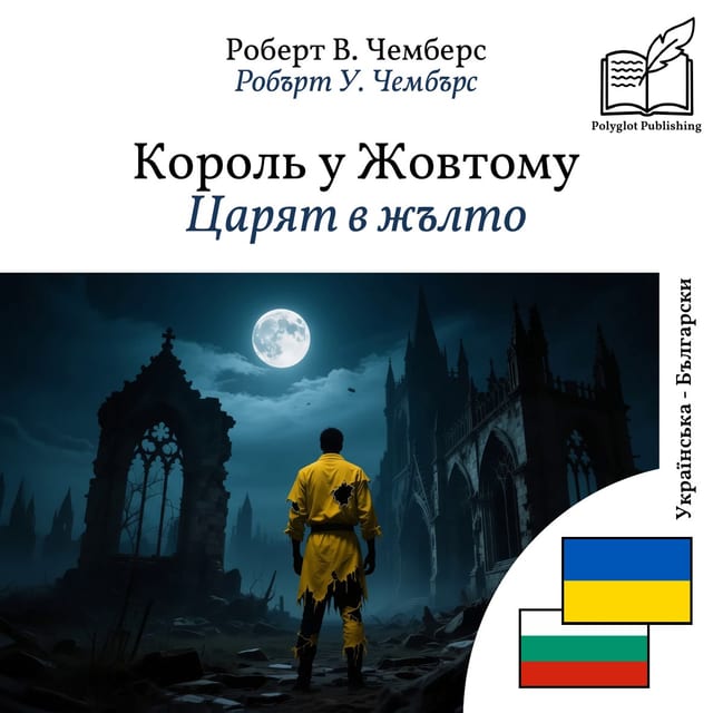 Царят в жълто