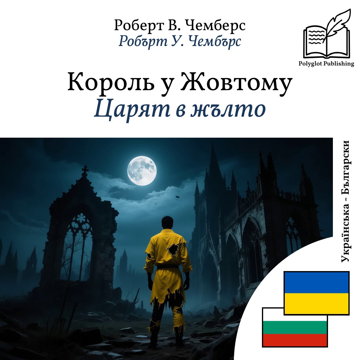 Царят в жълто