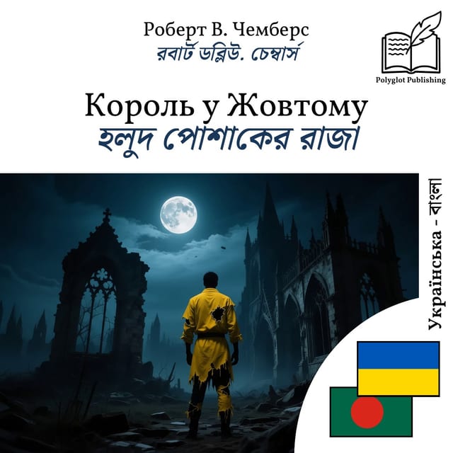 হলুদ পোশাকের রাজা