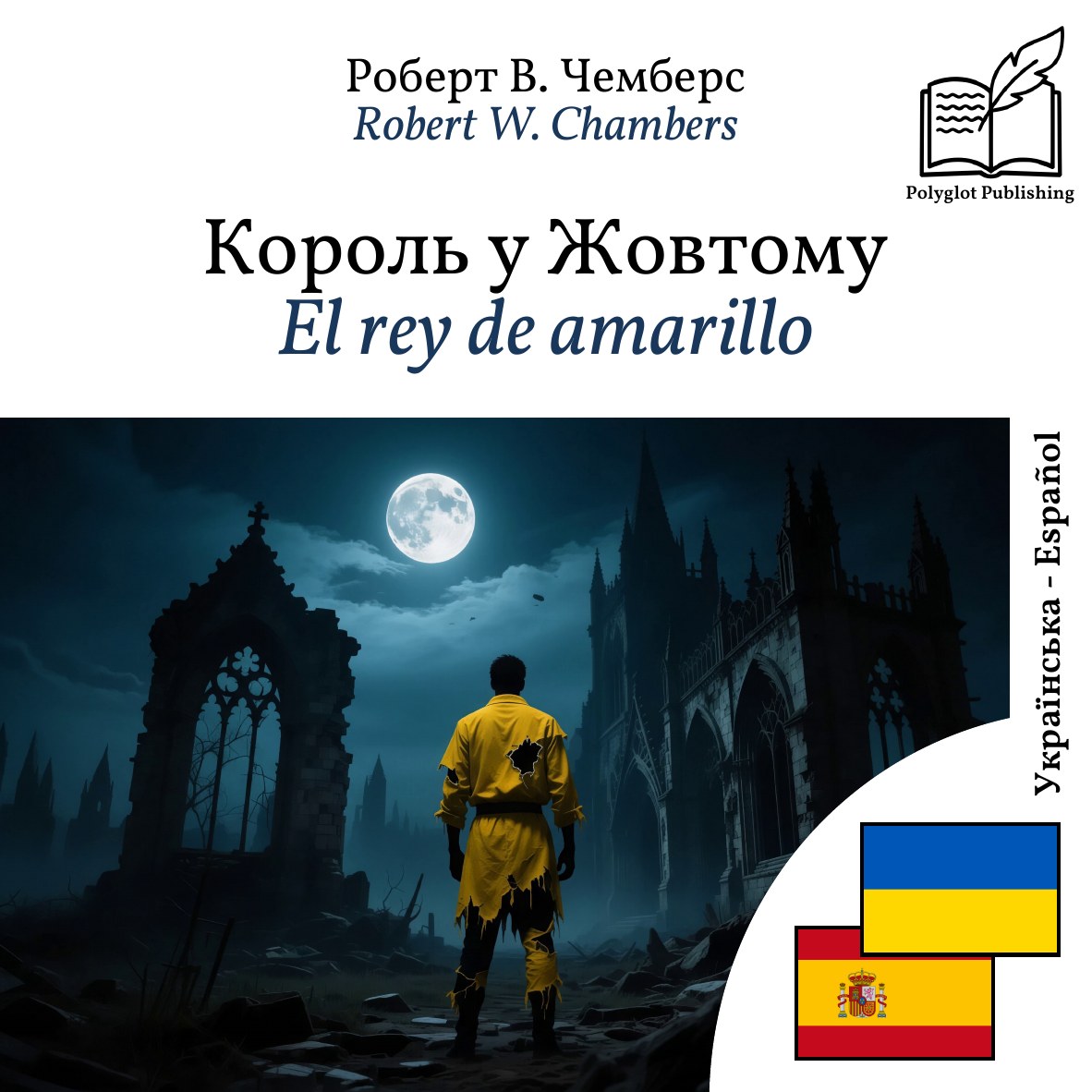 El rey de amarillo