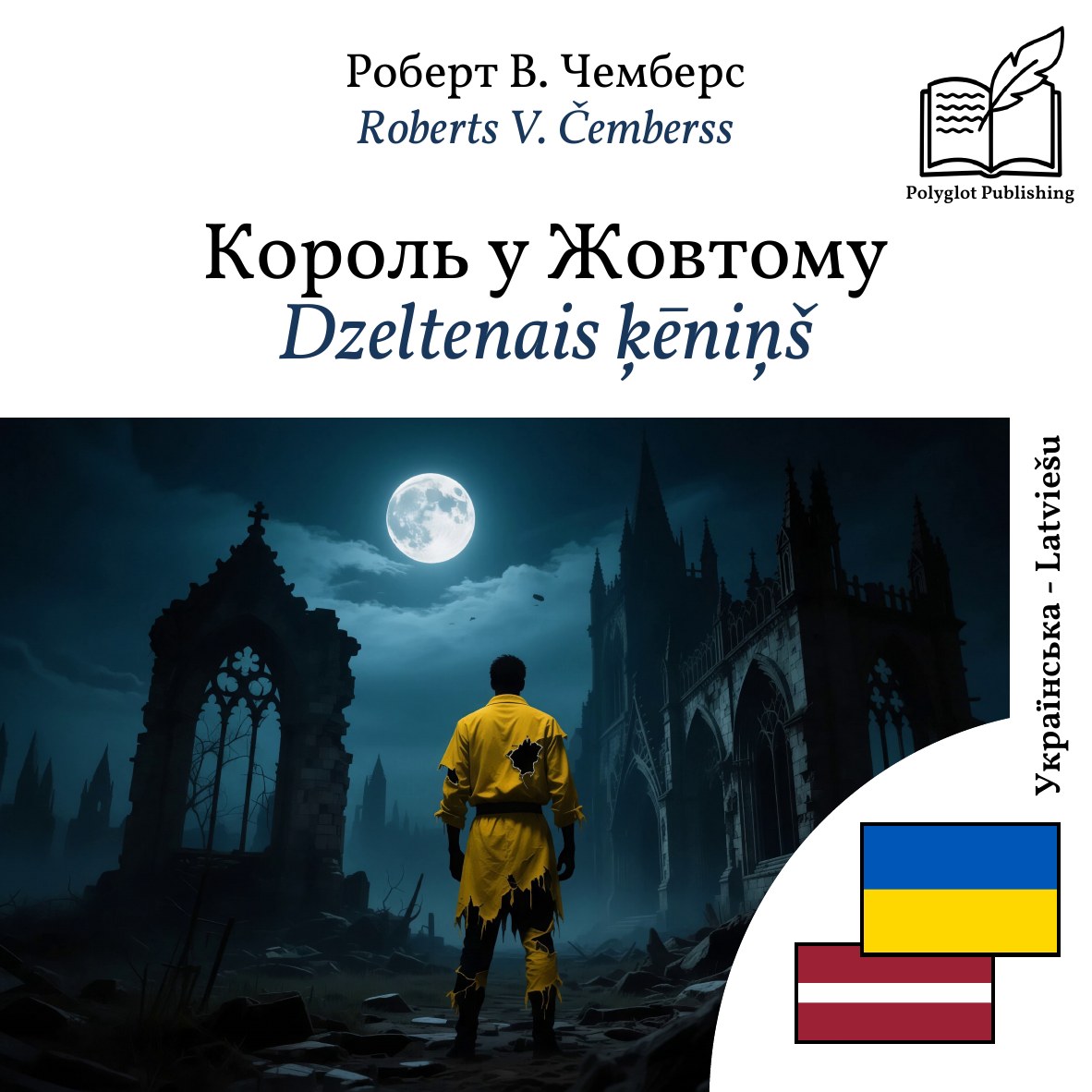 Dzeltenais ķēniņš