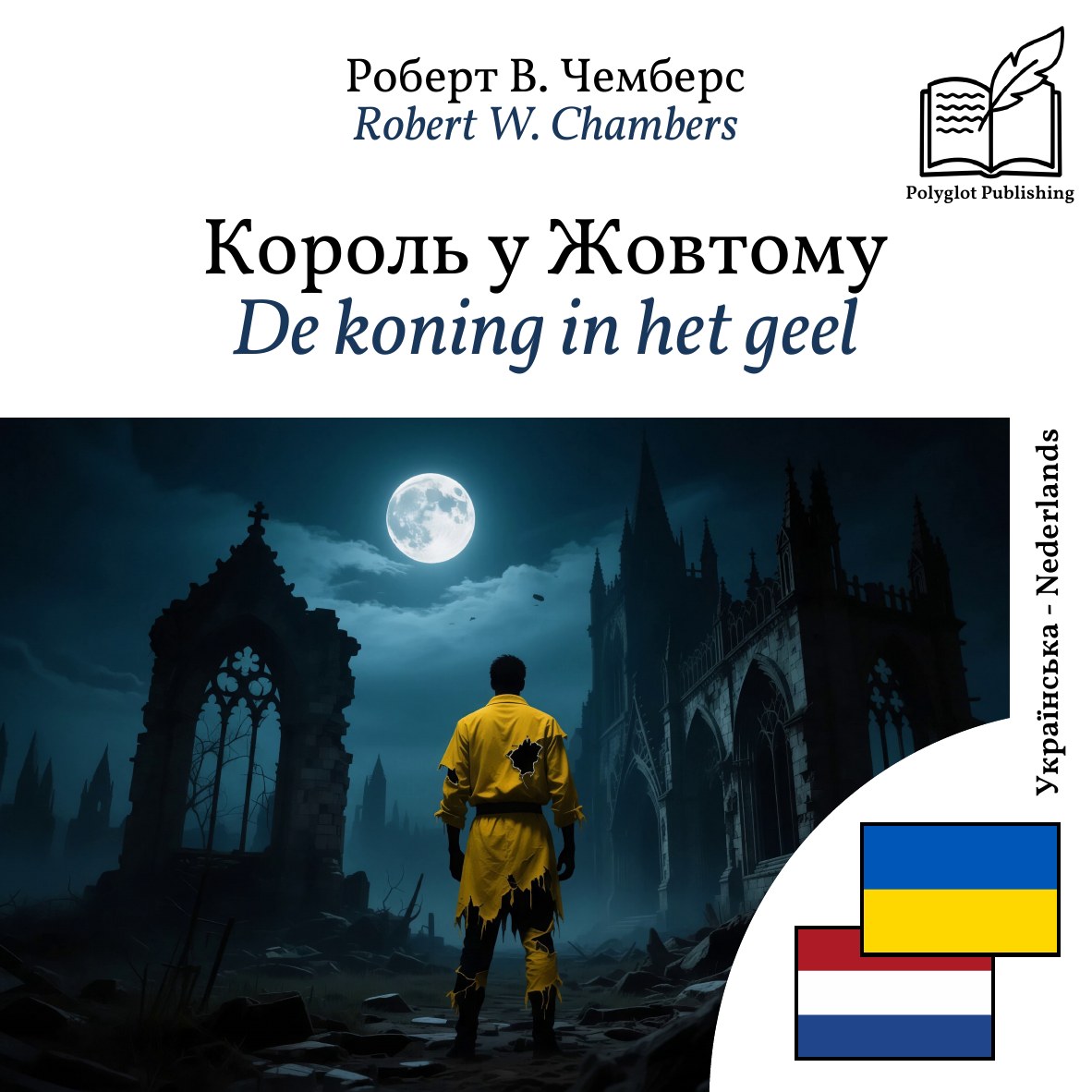 De koning in het geel