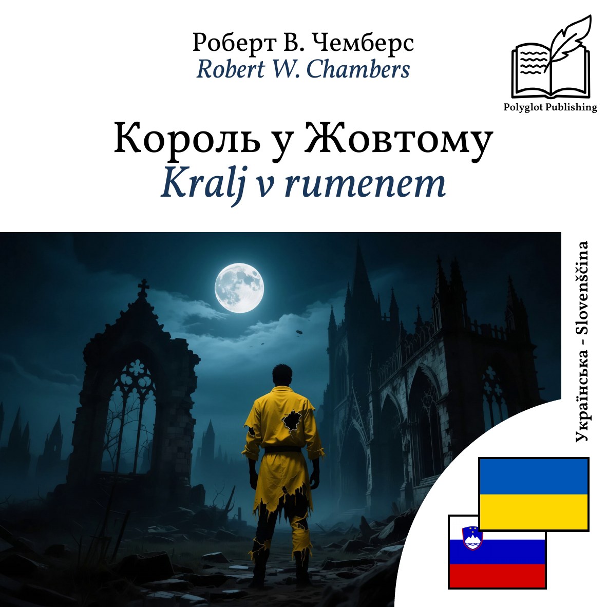 Kralj v rumenem