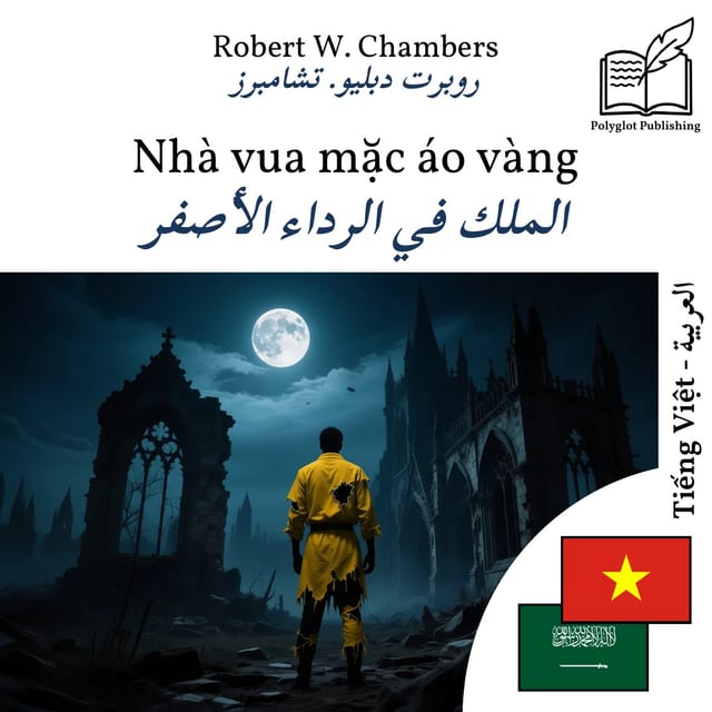 الملك في الرداء الأصفر