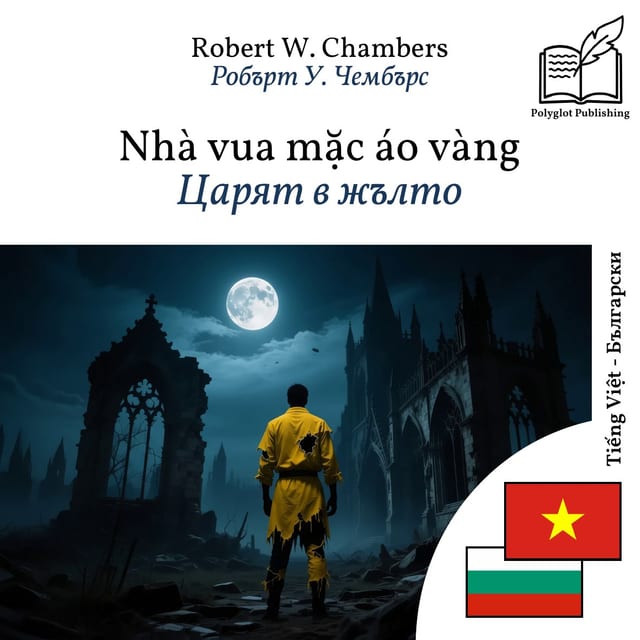 Царят в жълто