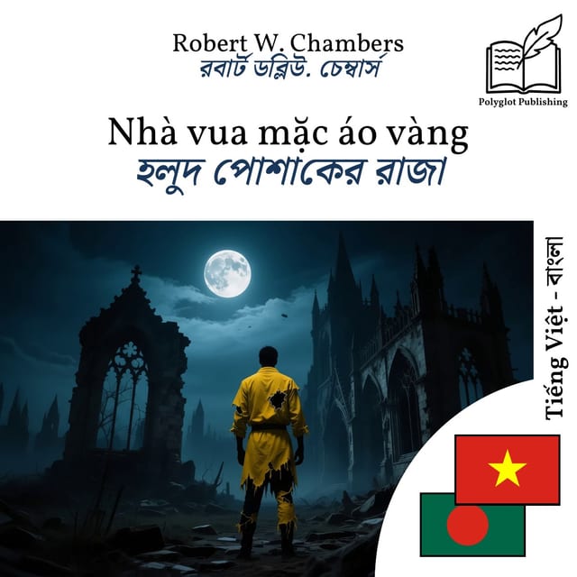 হলুদ পোশাকের রাজা