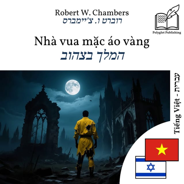 המלך בצהוב