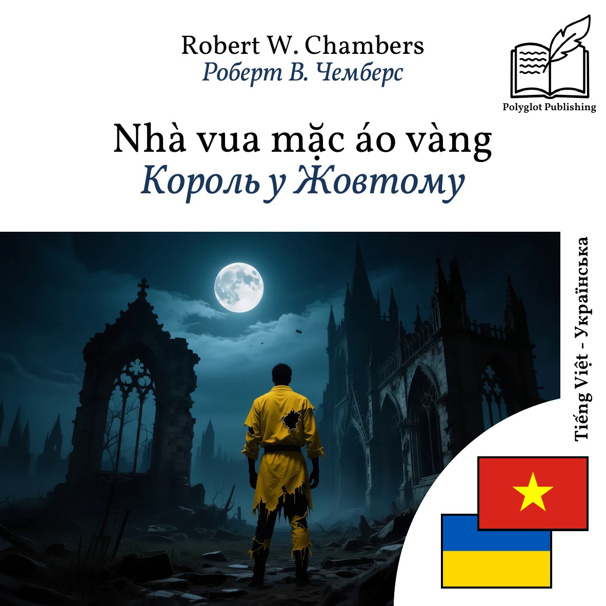 Король у Жовтому