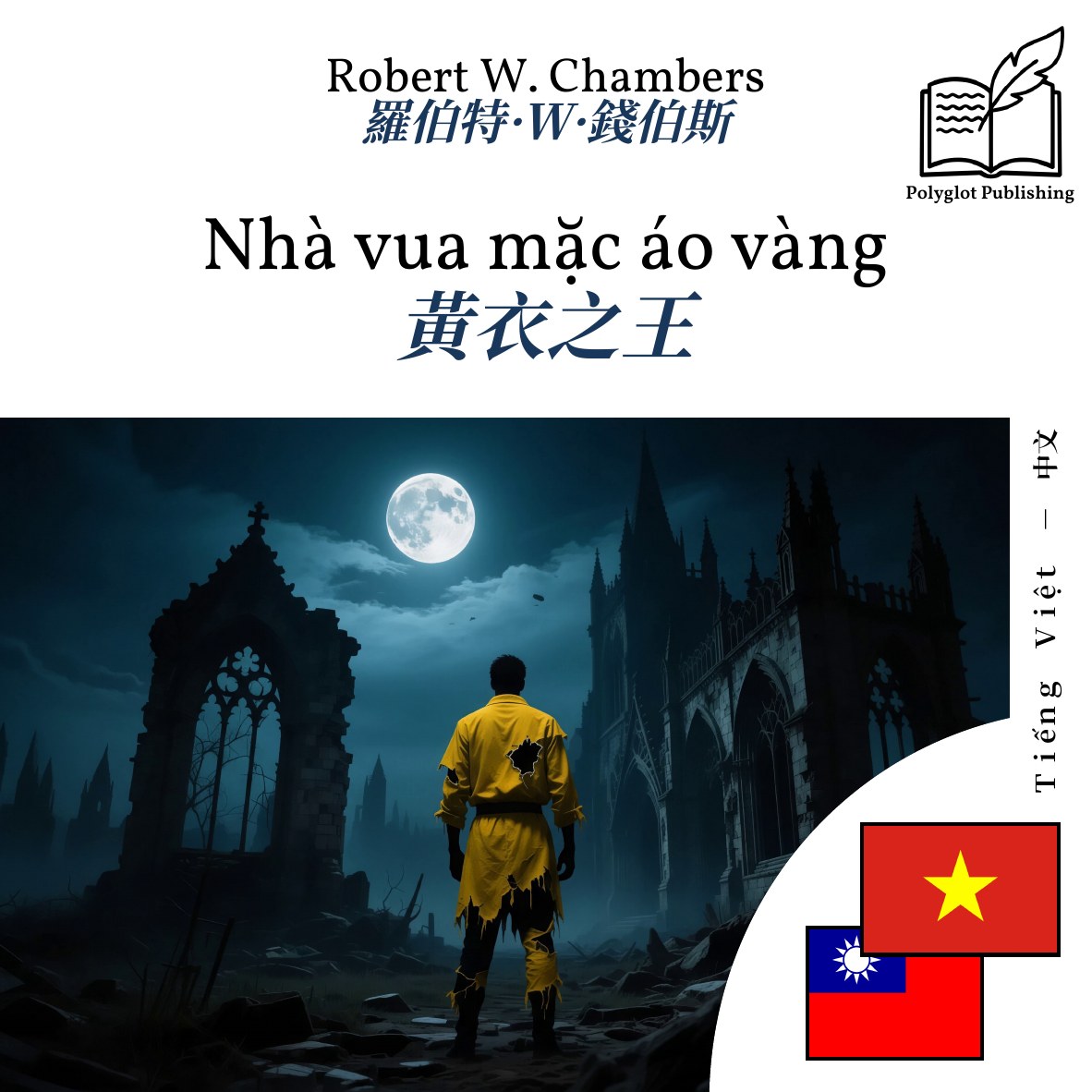 黃衣之王