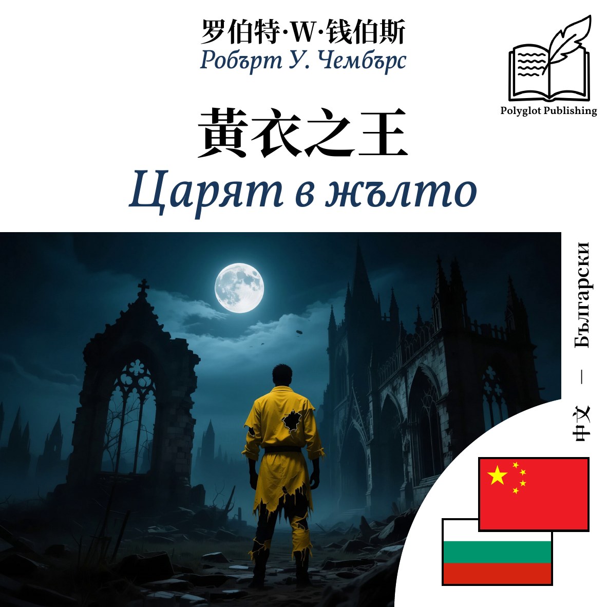 Царят в жълто