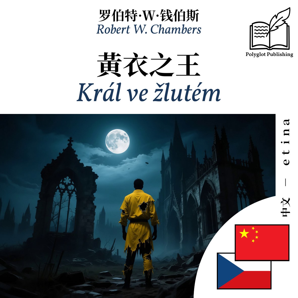 Král ve žlutém