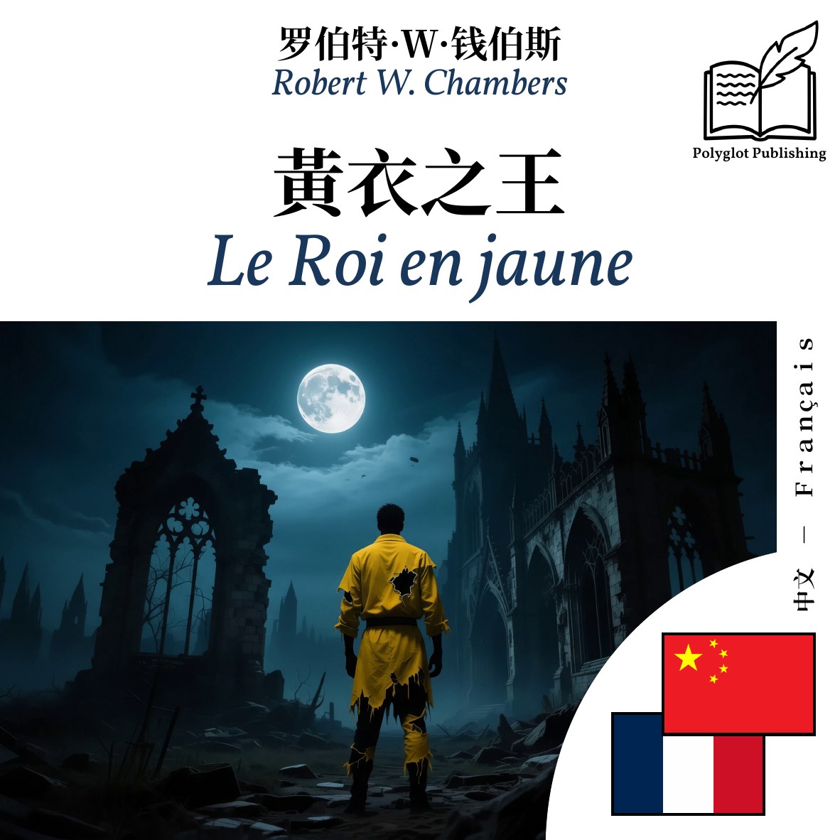 Le Roi en jaune
