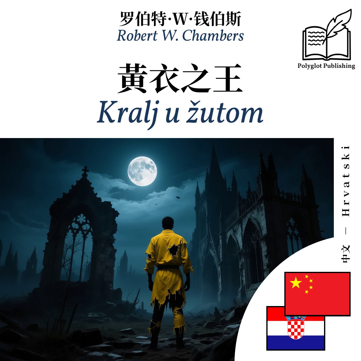 Kralj u žutom
