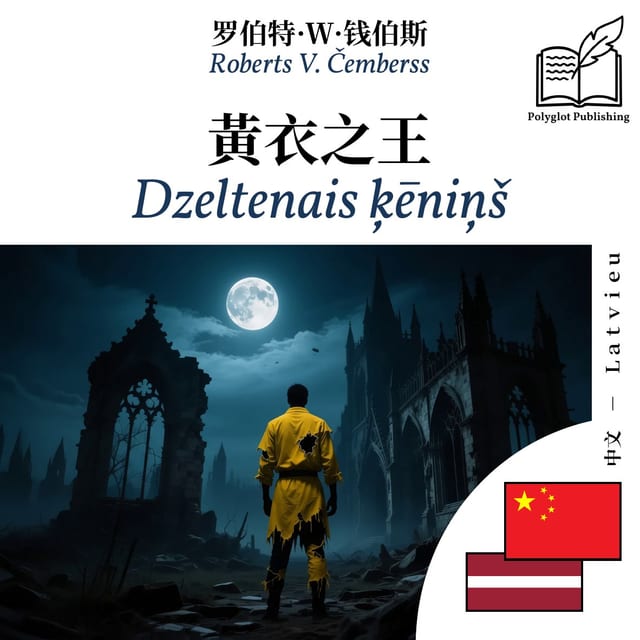 Dzeltenais ķēniņš