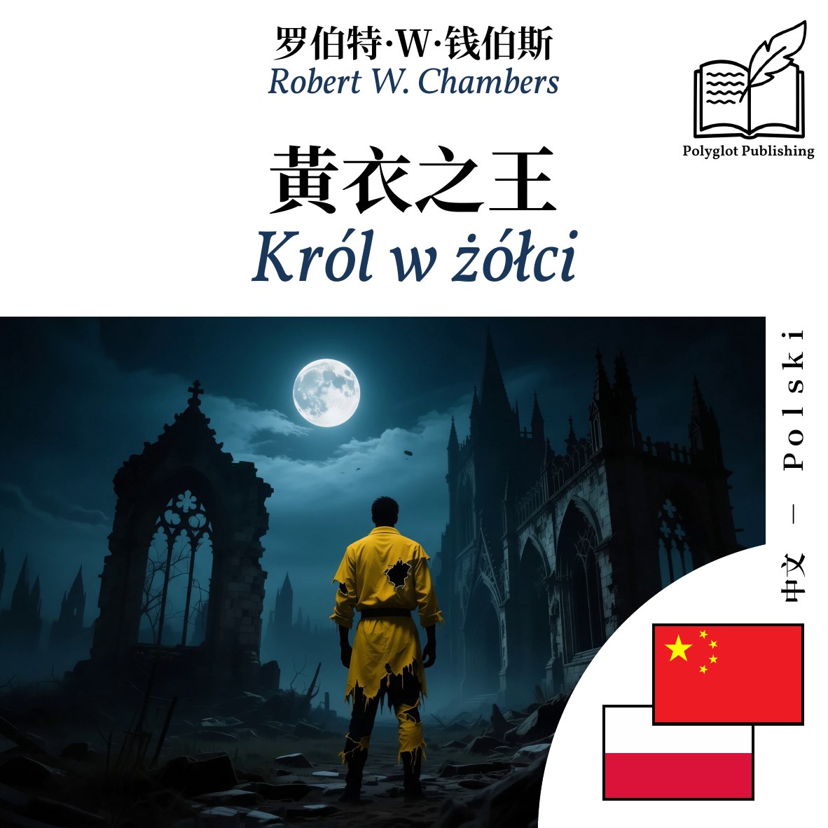 Król w żółci