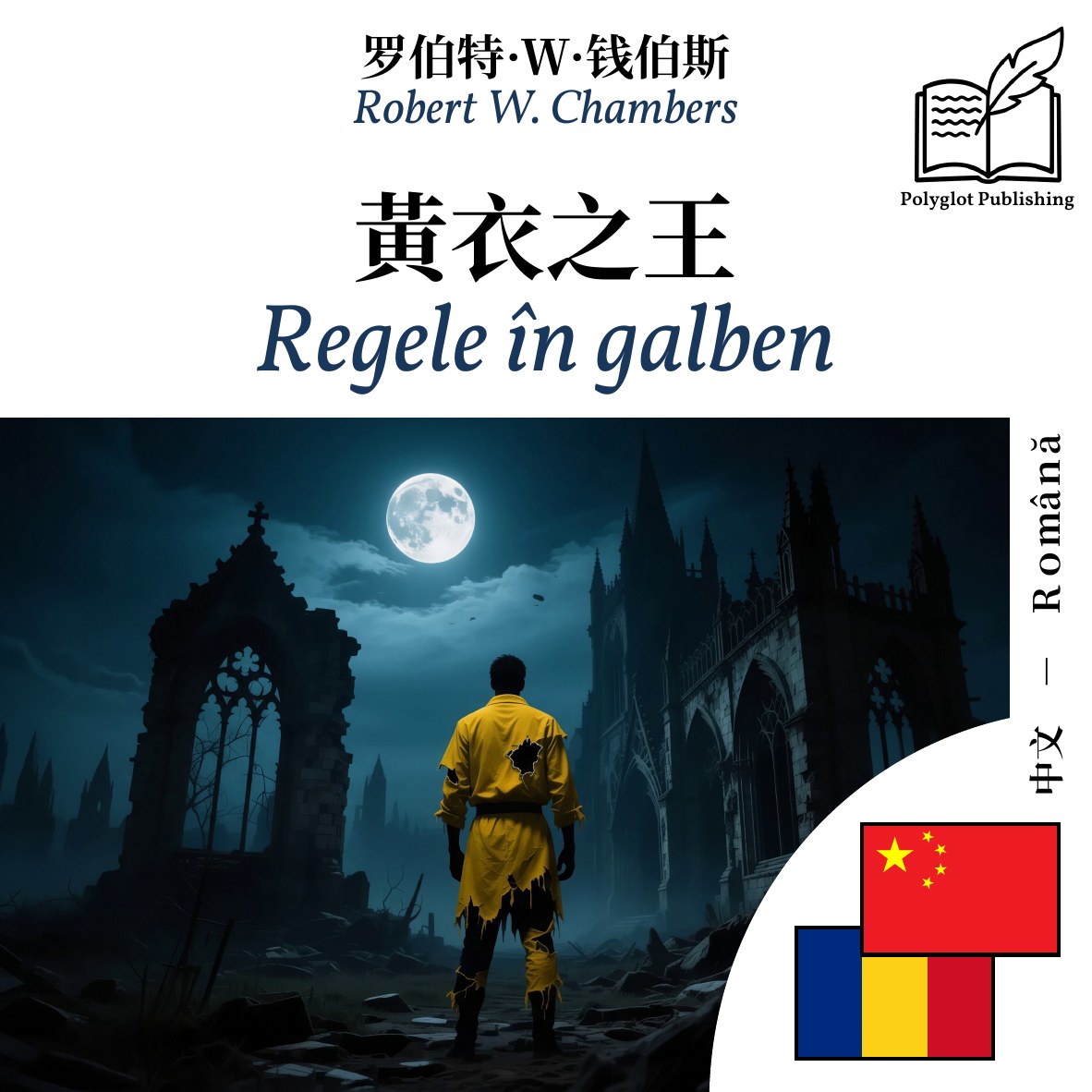 Regele în galben