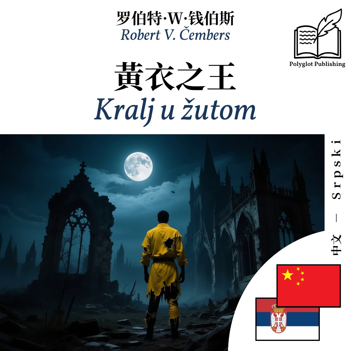 Kralj u žutom
