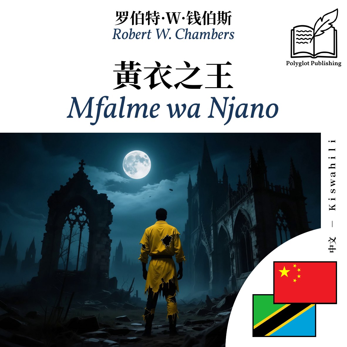 Mfalme wa Njano