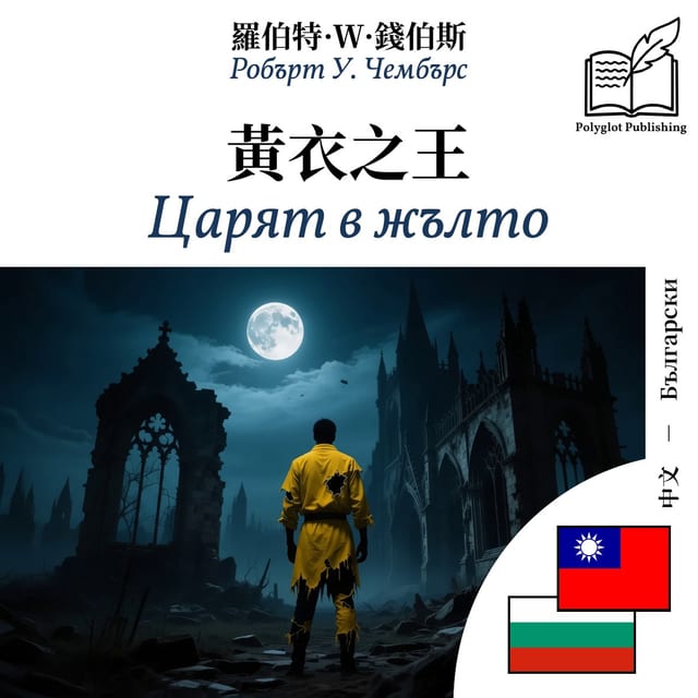 Царят в жълто
