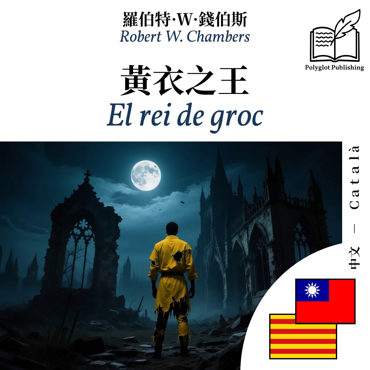 El rei de groc