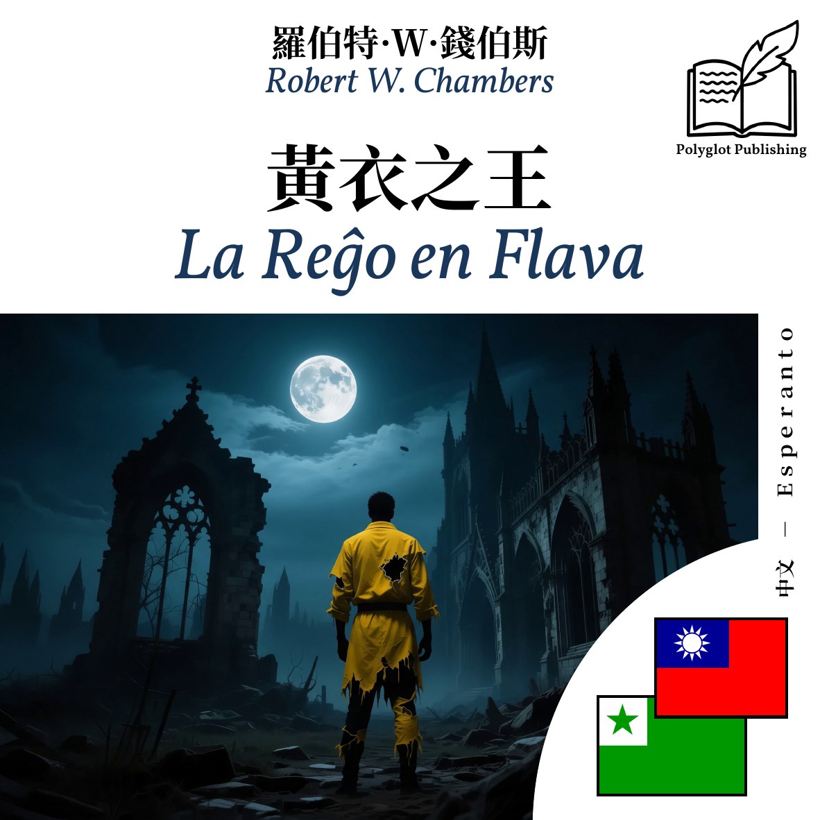 La Reĝo en Flava