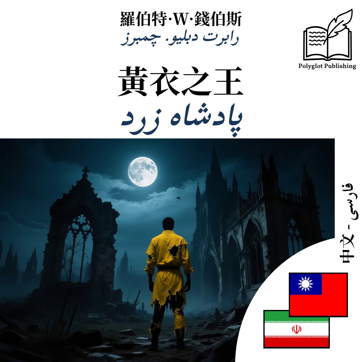 پادشاه زرد