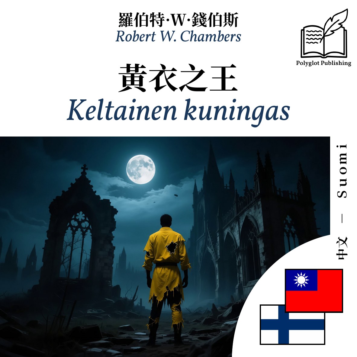 Keltainen kuningas