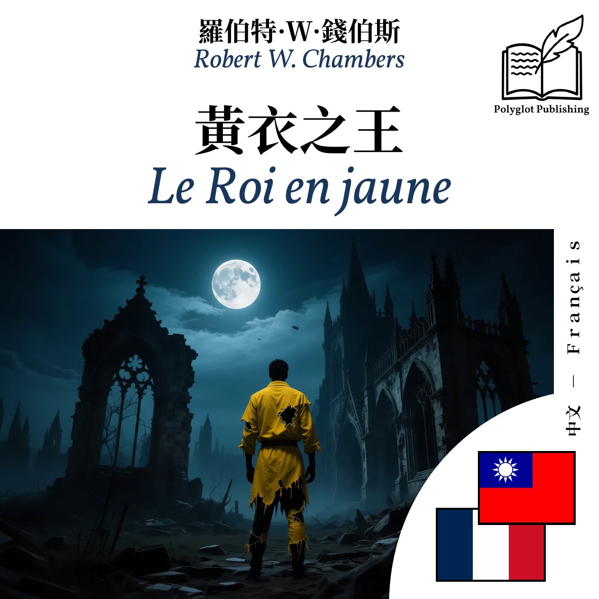 Le Roi en jaune