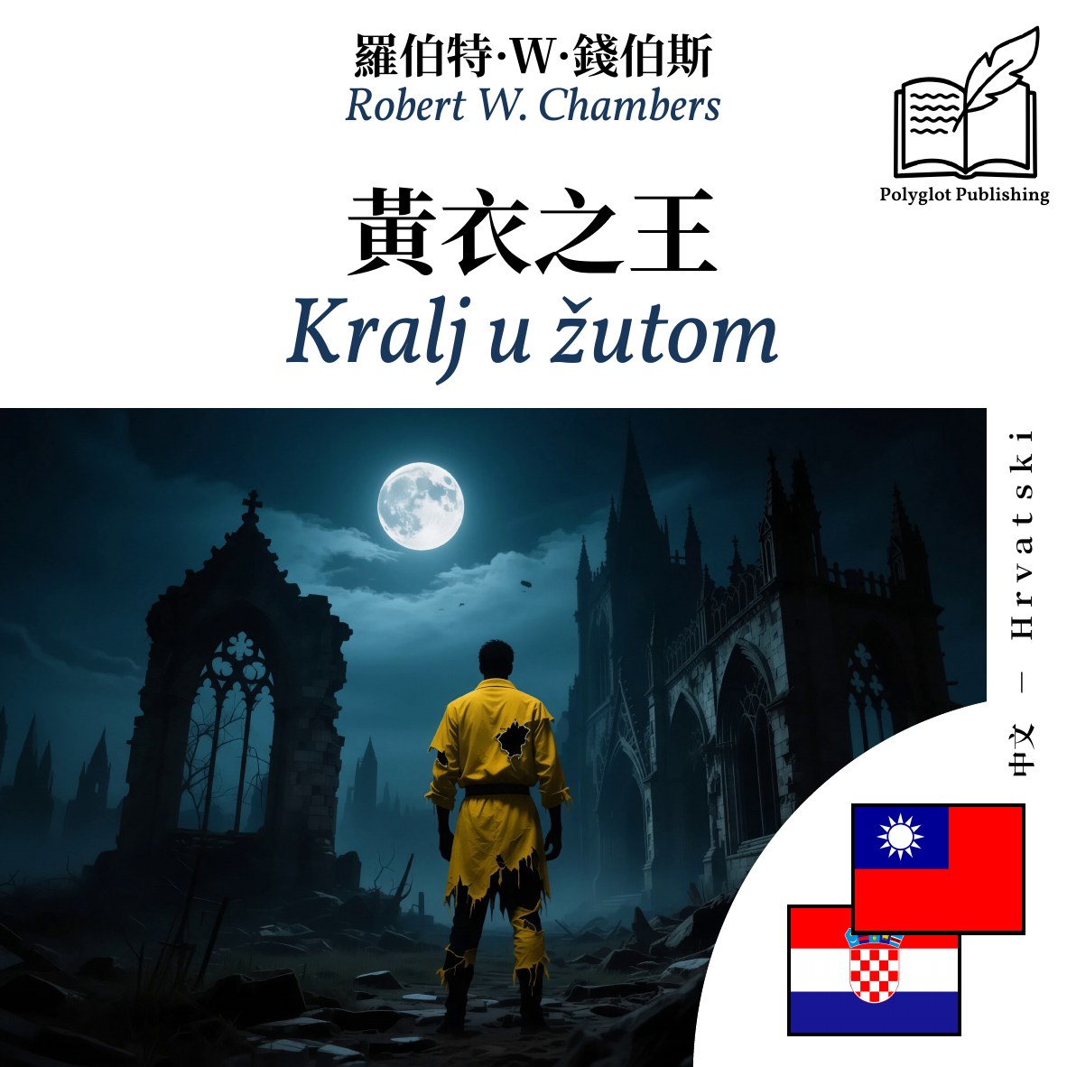 Kralj u žutom