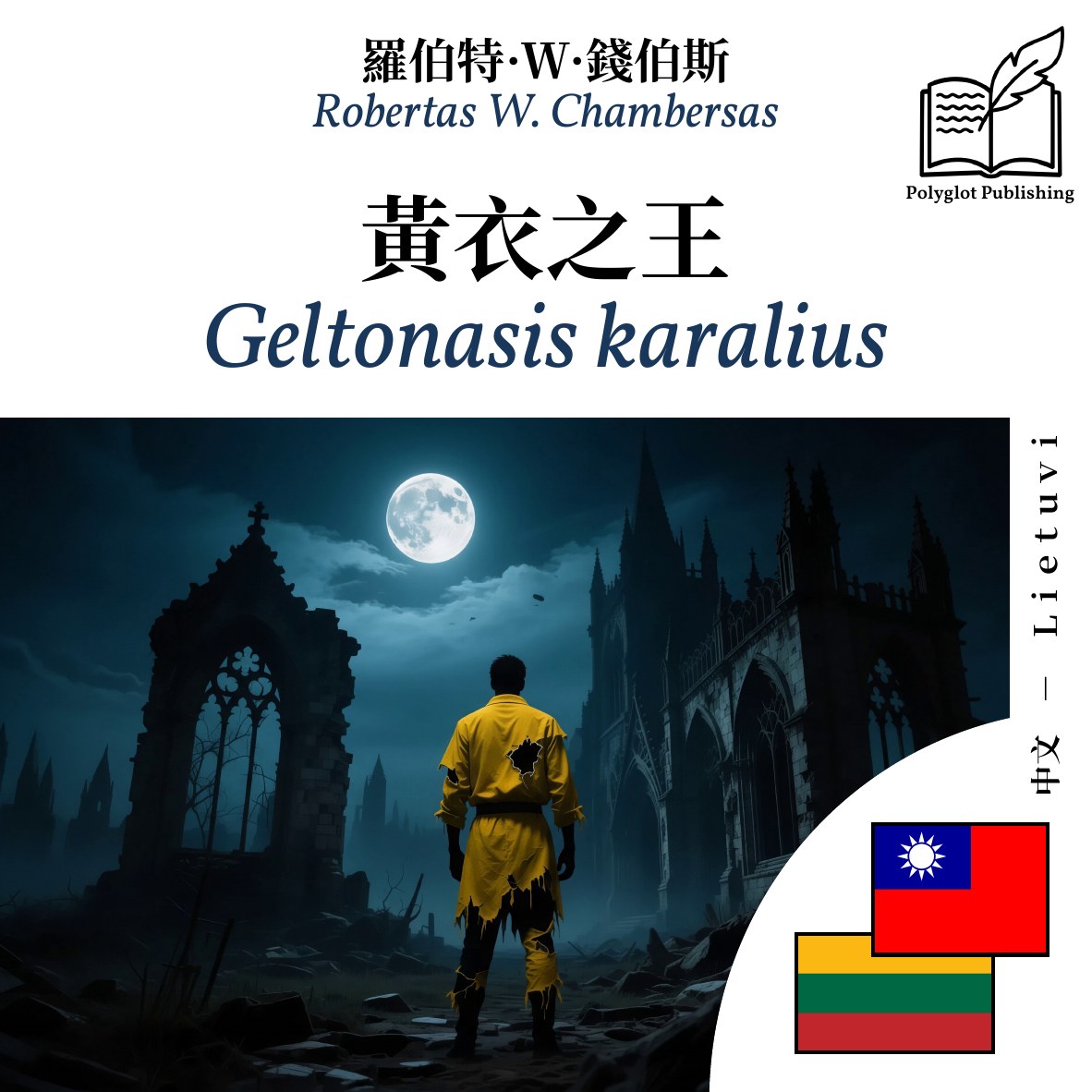Geltonasis karalius