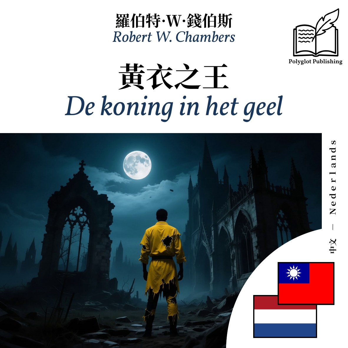De koning in het geel