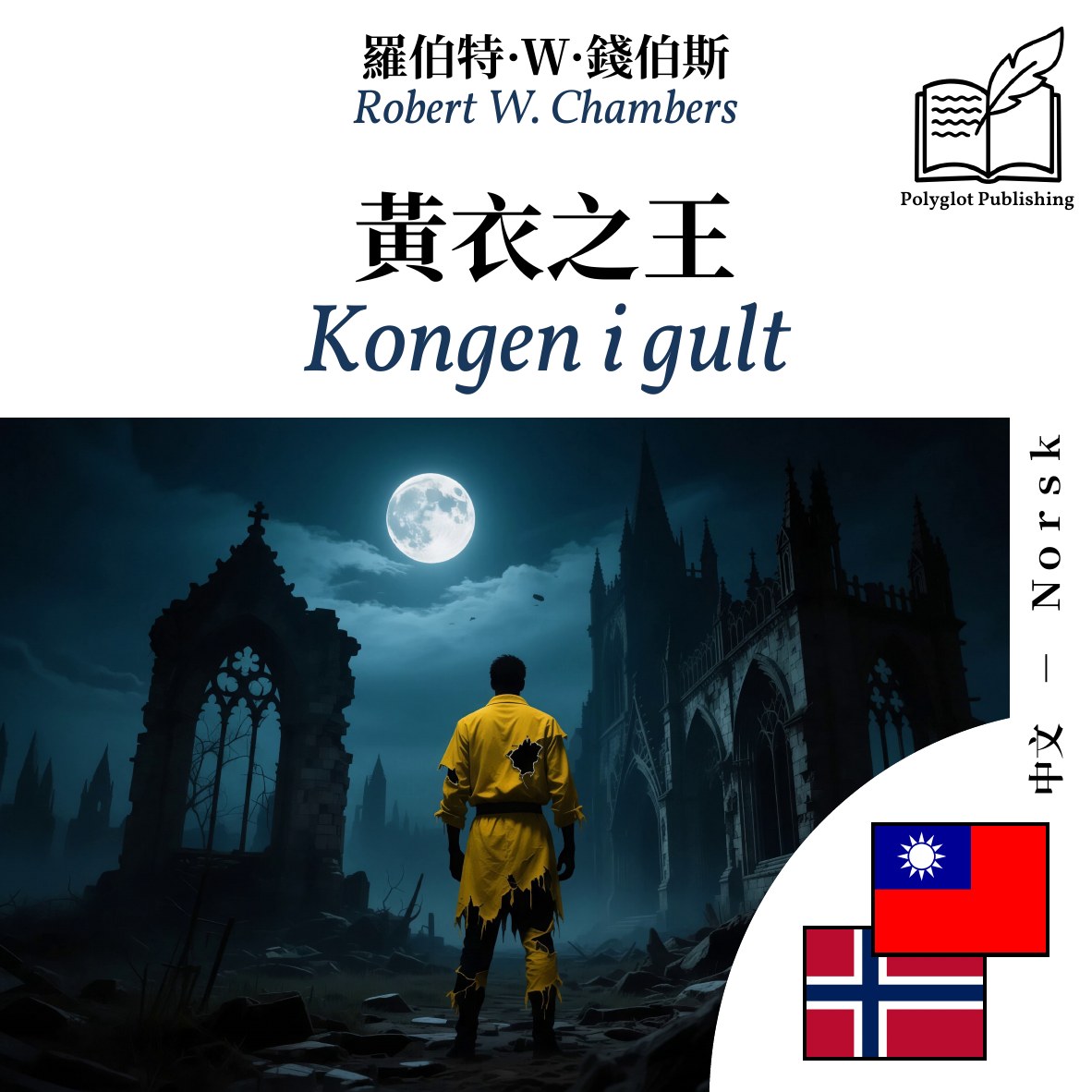 Kongen i gult