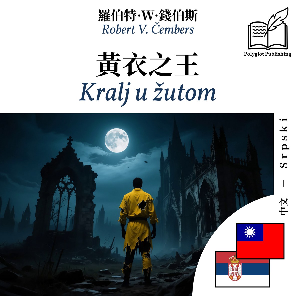 Kralj u žutom