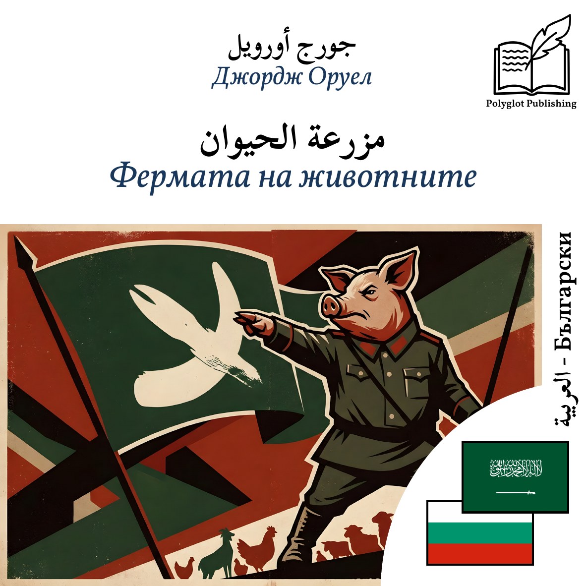 Фермата на животните