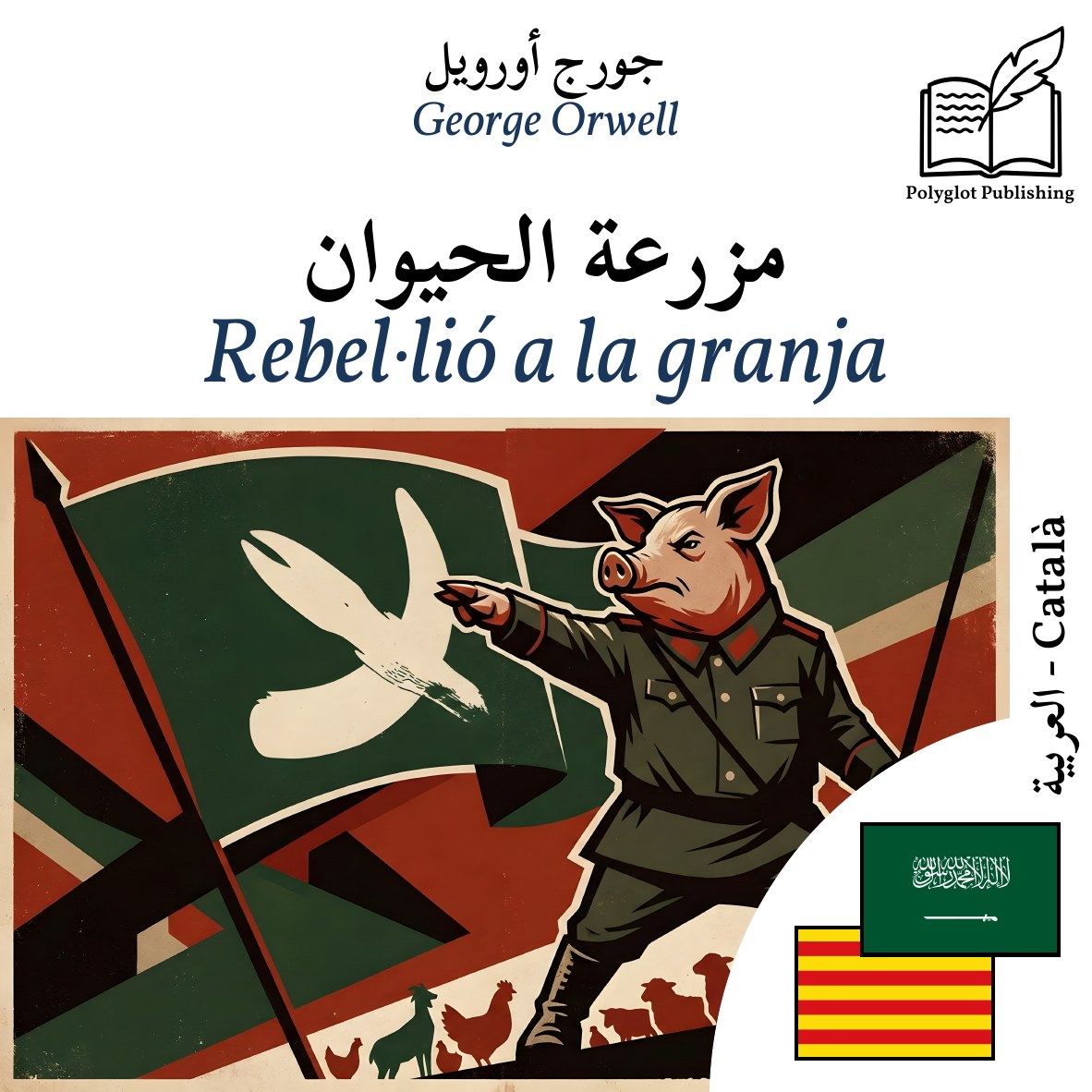 Rebel·lió a la granja