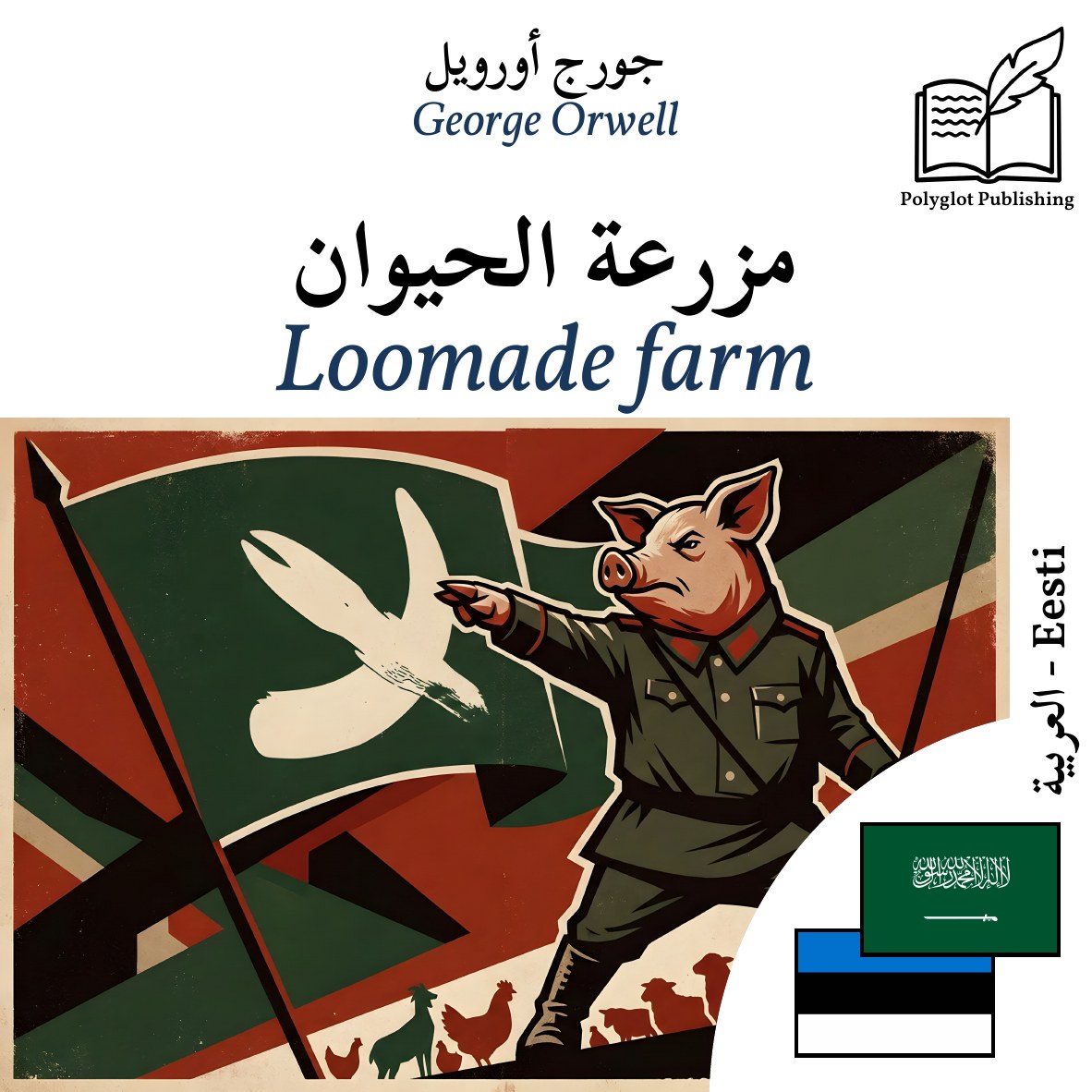 Loomade farm