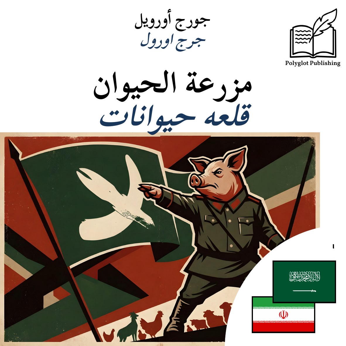 قلعه حیوانات