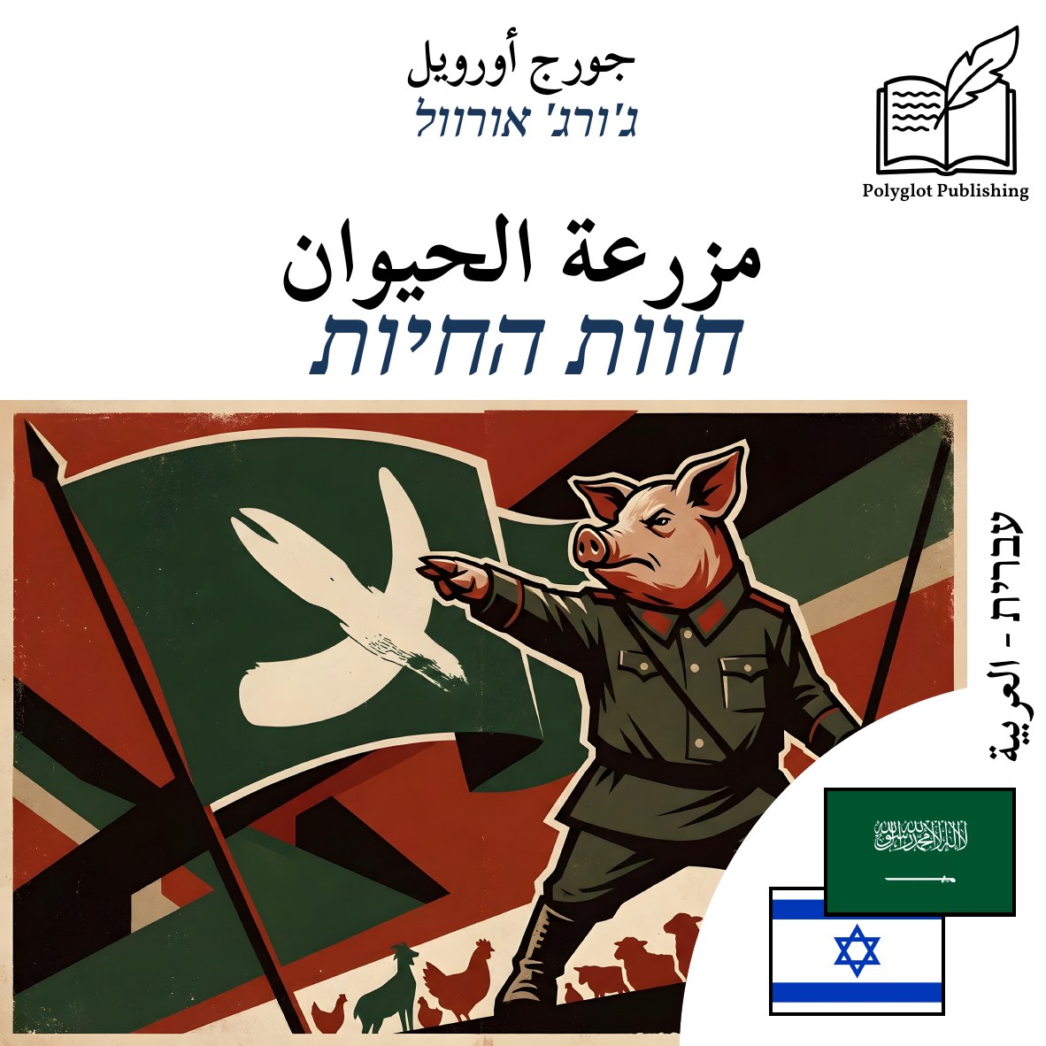 חוות החיות
