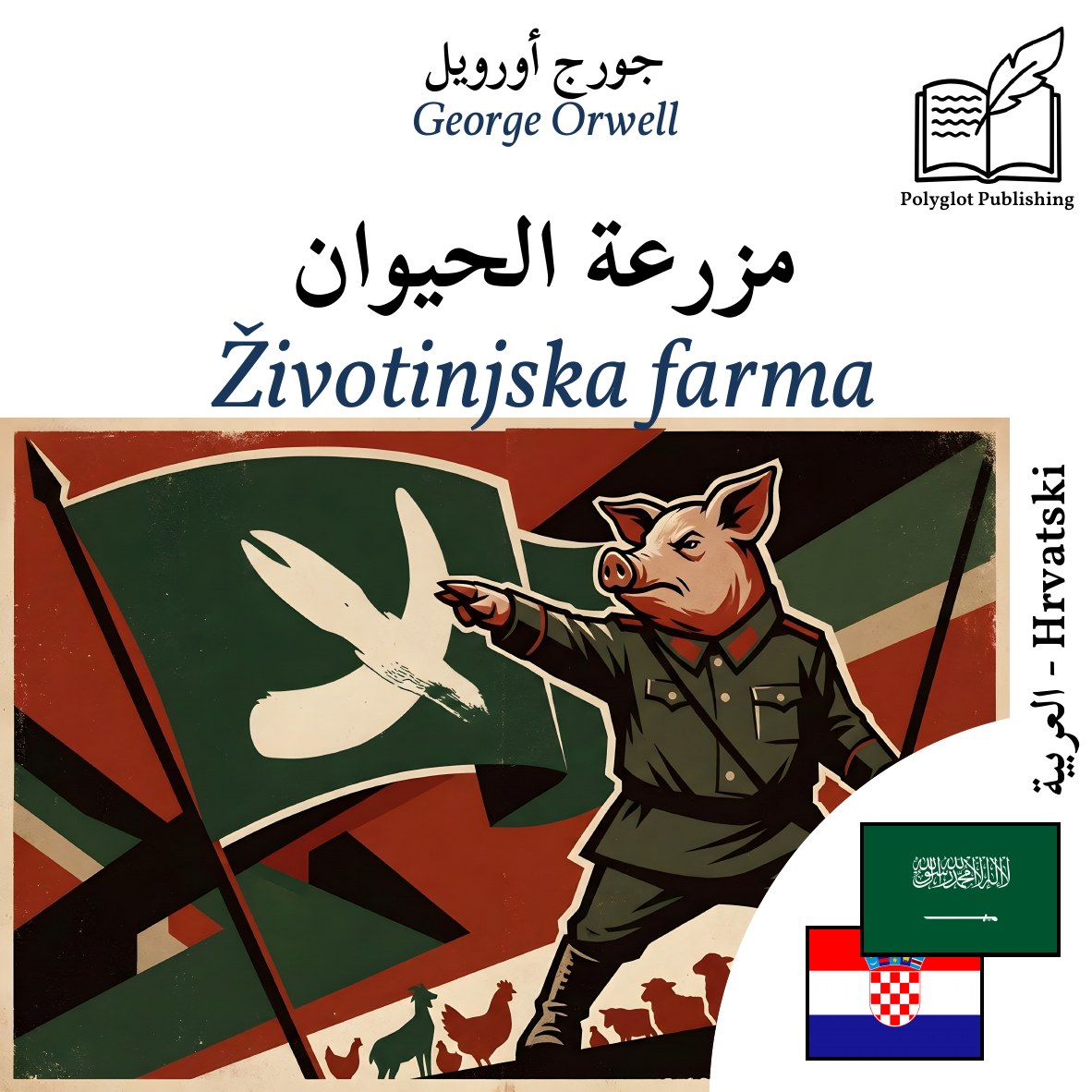 Životinjska farma