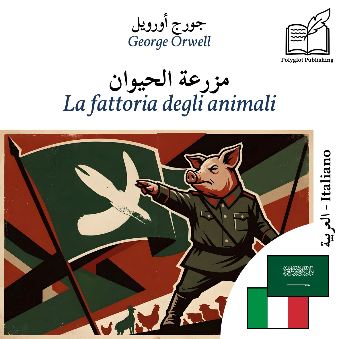 La fattoria degli animali