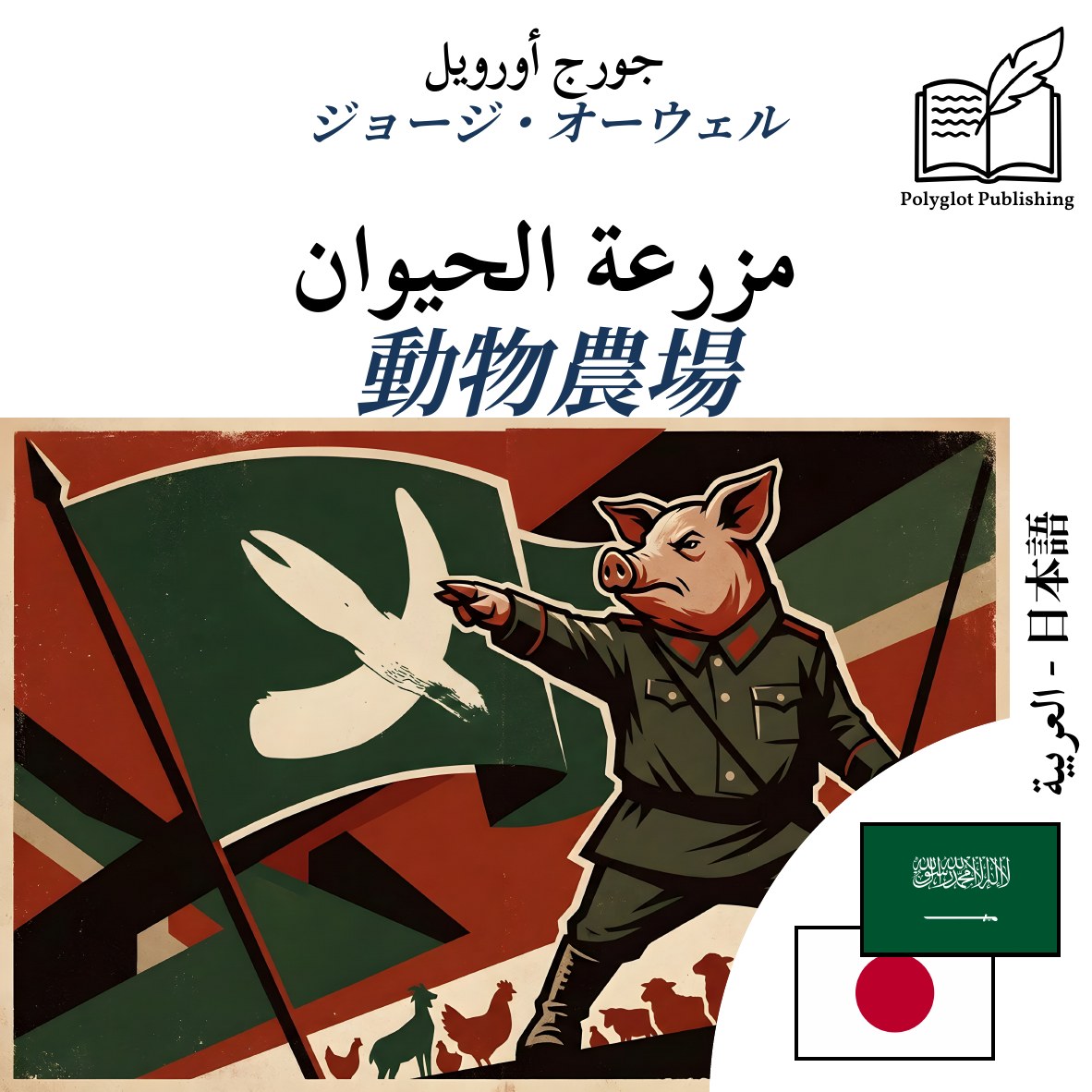 動物農場