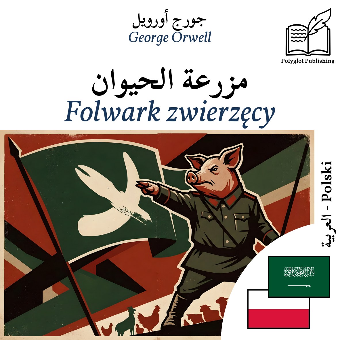Folwark zwierzęcy