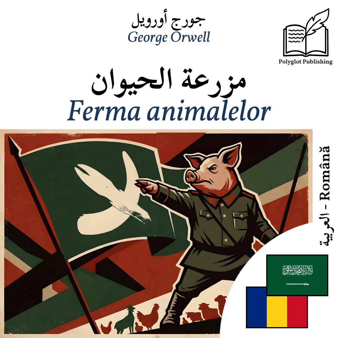 Ferma animalelor