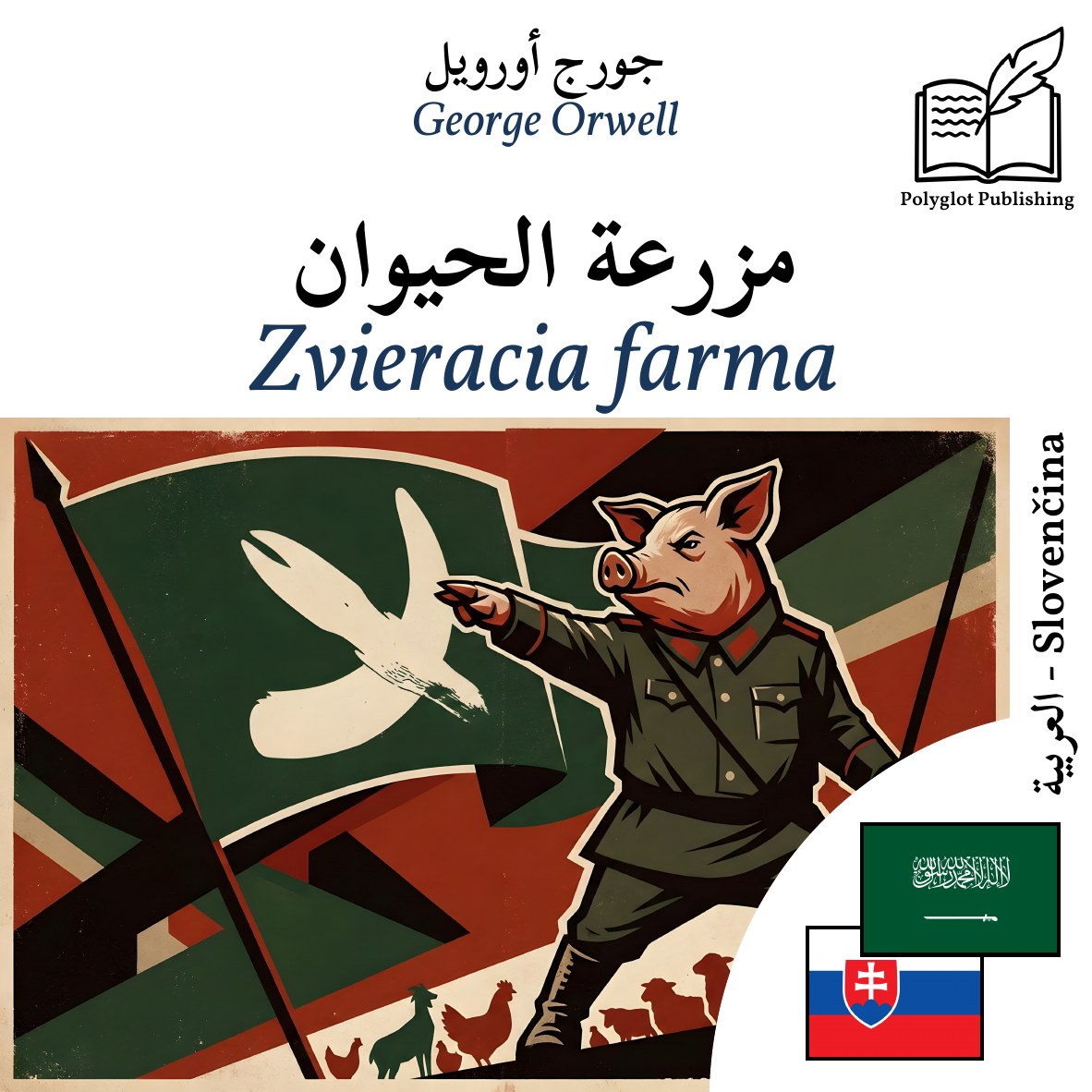 Zvieracia farma