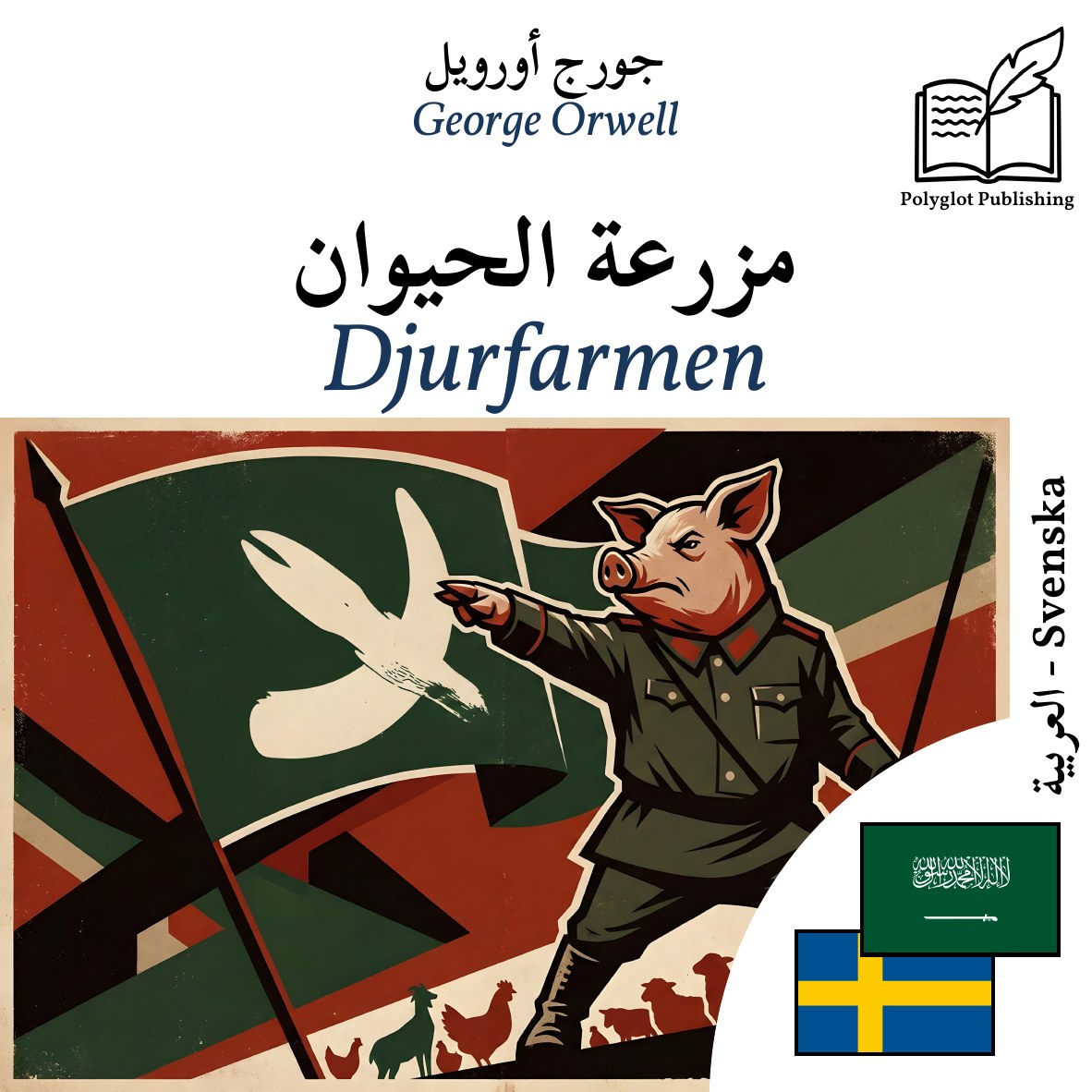 Djurfarmen