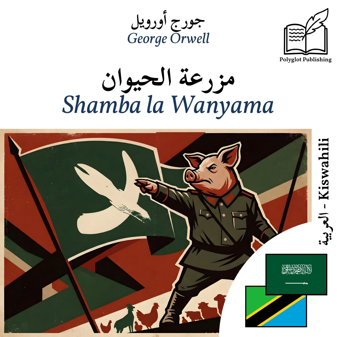 Shamba la Wanyama