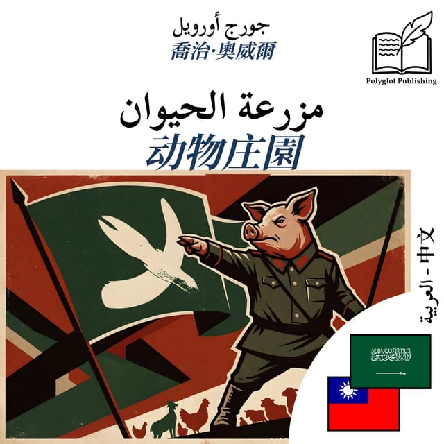 动物庄園